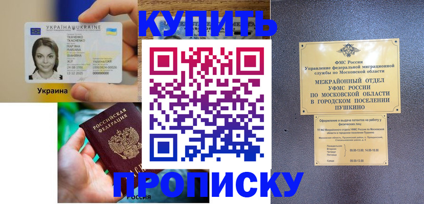 прописка законно в Ростове-на-Дону
